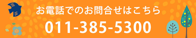 お電話でのお問合せはこちら